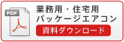 �Ɩ��p�E�Z��p�p�b�P�[�W�G�A�R�������_�E�����[�h